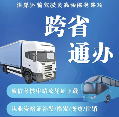 安徽交通运输厅举办道路运输互联网便民运政系统“跨省通办”业务培训班 夯实普通货运服务基础