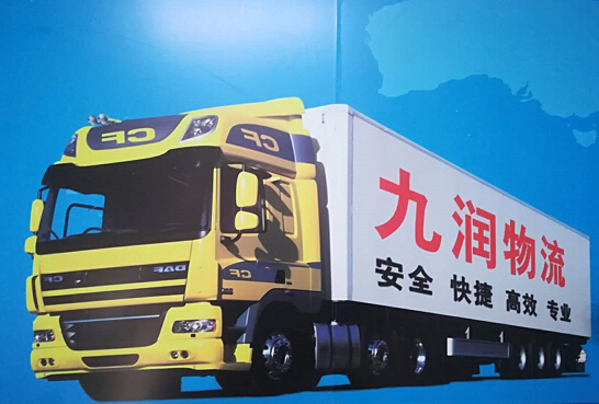 信赖之选，通达之途——萍乡货运公司首选九润物流