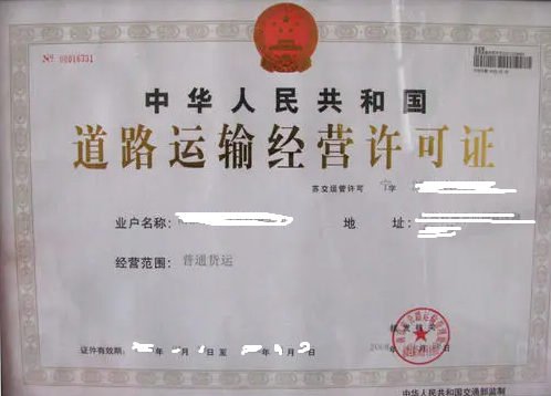 北京道路运输经营许可证怎么办理?
