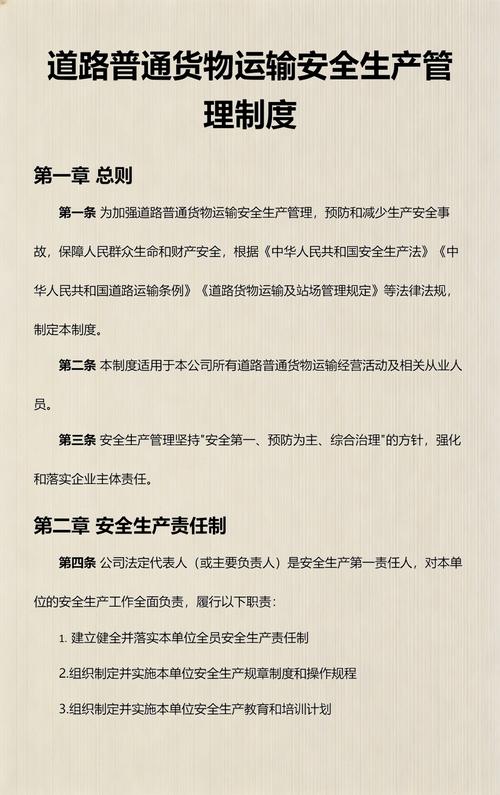 道路普通货物运输安全生产管理制度