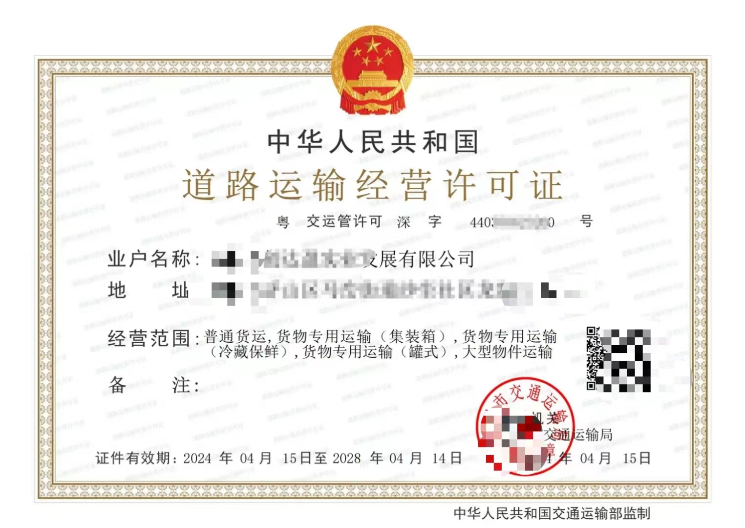 北京企业道路运输经营许可证申办问答解读